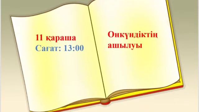 "Тіл ең асыл құндылық"#9сынып смотреть онлайн