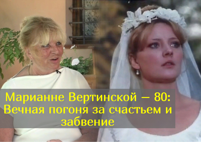 Романы с Тарковским и Кончаловским, три брака и домашние насилие: личная жизнь Марианны Вертинской смотреть онлайн