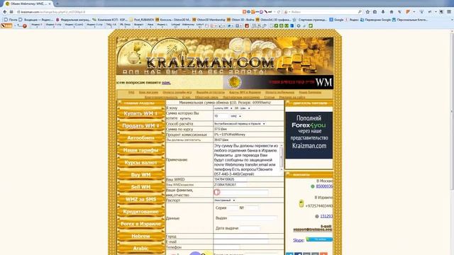 Как купить Webmoney / Вебмани в Израиле.