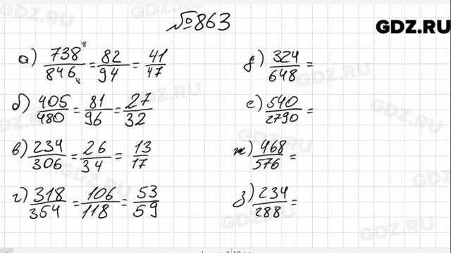 № 863- Математика 6 класс Зубарева смотреть онлайн
