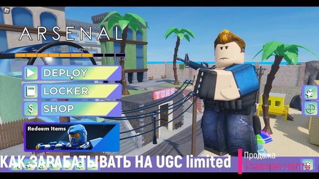 КАК ЗАРАБАТЫВАТЬ НА UGC limited В РОБЛОКС // roblox смотреть онлайн