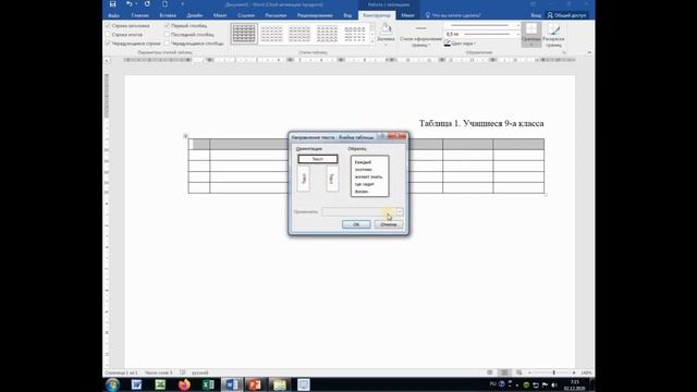 4 Урок №7 Работа с таблицами в MS Word 9 класс смотреть онлайн