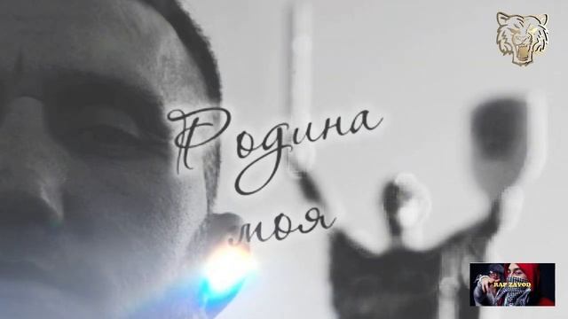 ? Shtaket - Родина моя смотреть онлайн