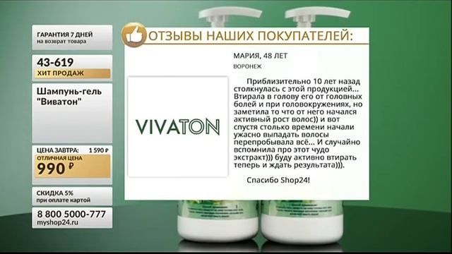 Шампунь-гель Виватон 2 шт. смотреть онлайн