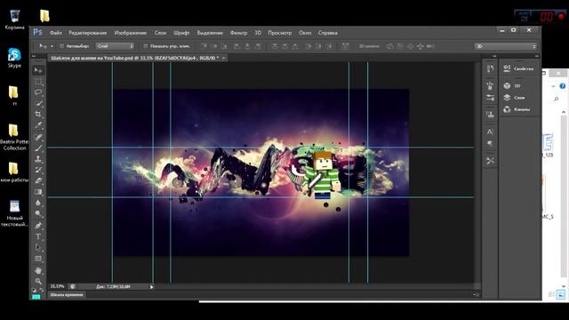 Как сделать пашку для ютуб канала 2017! InsideView