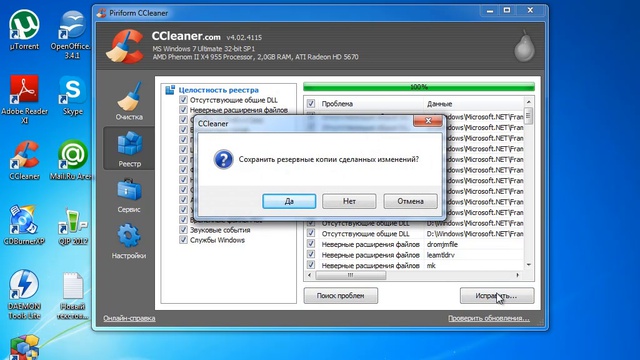 Чистка системы с помощью CCleaner