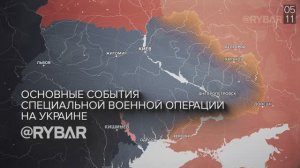 Хроника специальной военной операции: события 5 ноября 2022 года