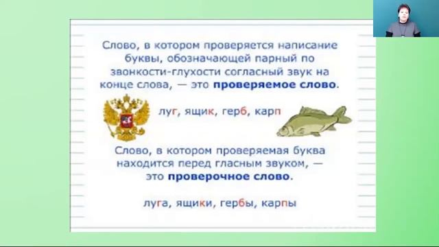 Русский язык 2 класс 22 неделя. Правописание парных согласных в конце и в середине слова смотреть онлайн
