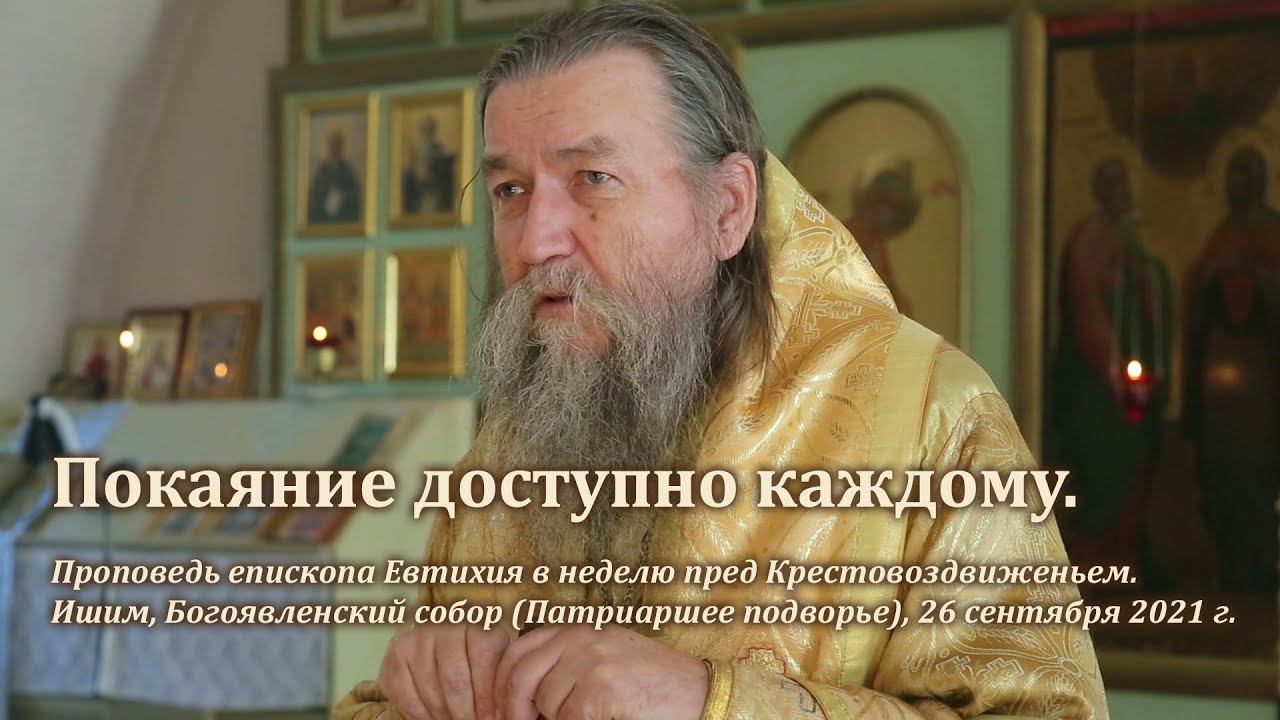 Покаяние доступно каждому смотреть онлайн