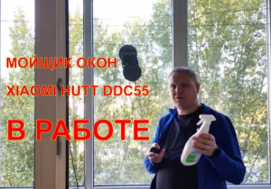Робот - мойщик окон Xiaomi HUTT DDC55 в действии.mp4
