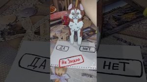 °бумажниё собаки ?°(подпорка)