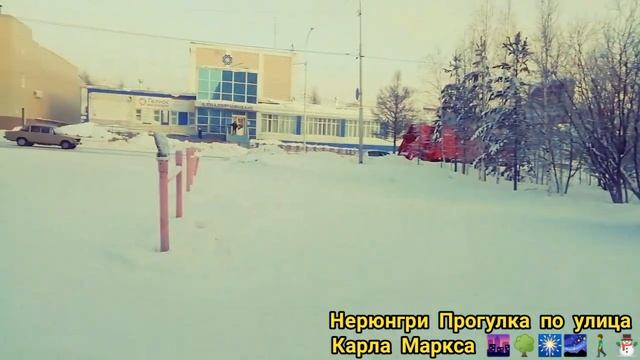 Нерюнгри прогулка по улица Карла Маркса по Южно якутск до Кравченко ⛄⛷️????❄????????❄? смотреть онлайн