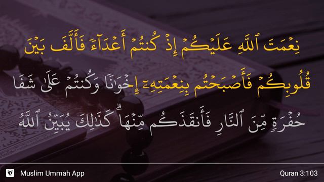 Al-'Imran ayat 103 смотреть онлайн
