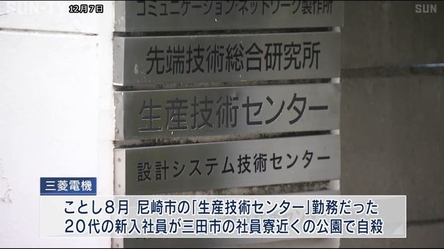 【ブラック企業】三菱電機の新入社員自殺 上司を自殺教唆の疑いで書類送検 смотреть онлайн