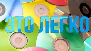 Это легко - как скопировать музыку с аудио сд на компьютер