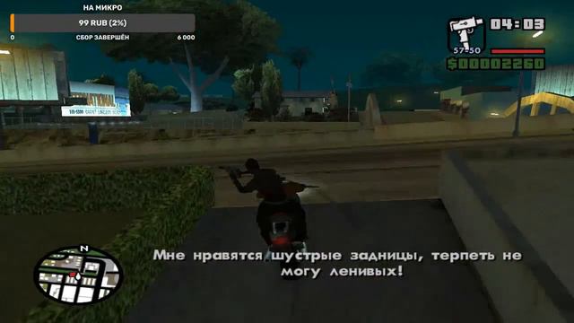Впервые прохожу GTA San Andreas! смотреть онлайн