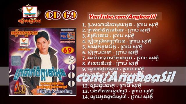 Any Meas Bong By Preab Sovath RHM CD vol 69 смотреть онлайн