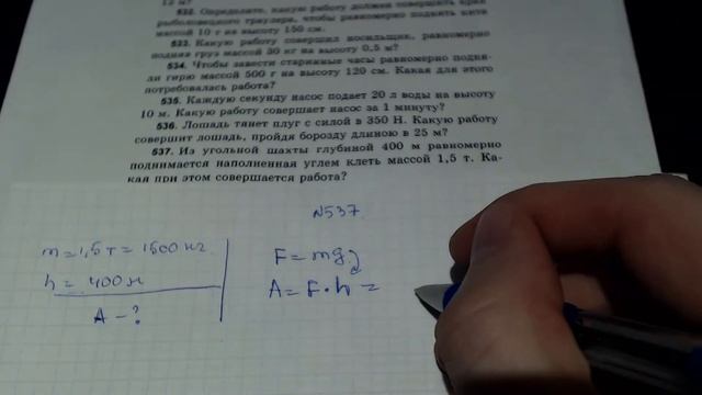 Задача 537. (Физика. 7 класс. Перышкин) смотреть онлайн