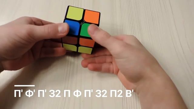 Как легко собрать кубик 2х2 №2 смотреть онлайн