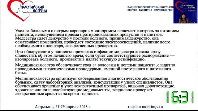 Симпозиум «Совершенствование медицинской помощи в деятельности среднего медицинского персонала»