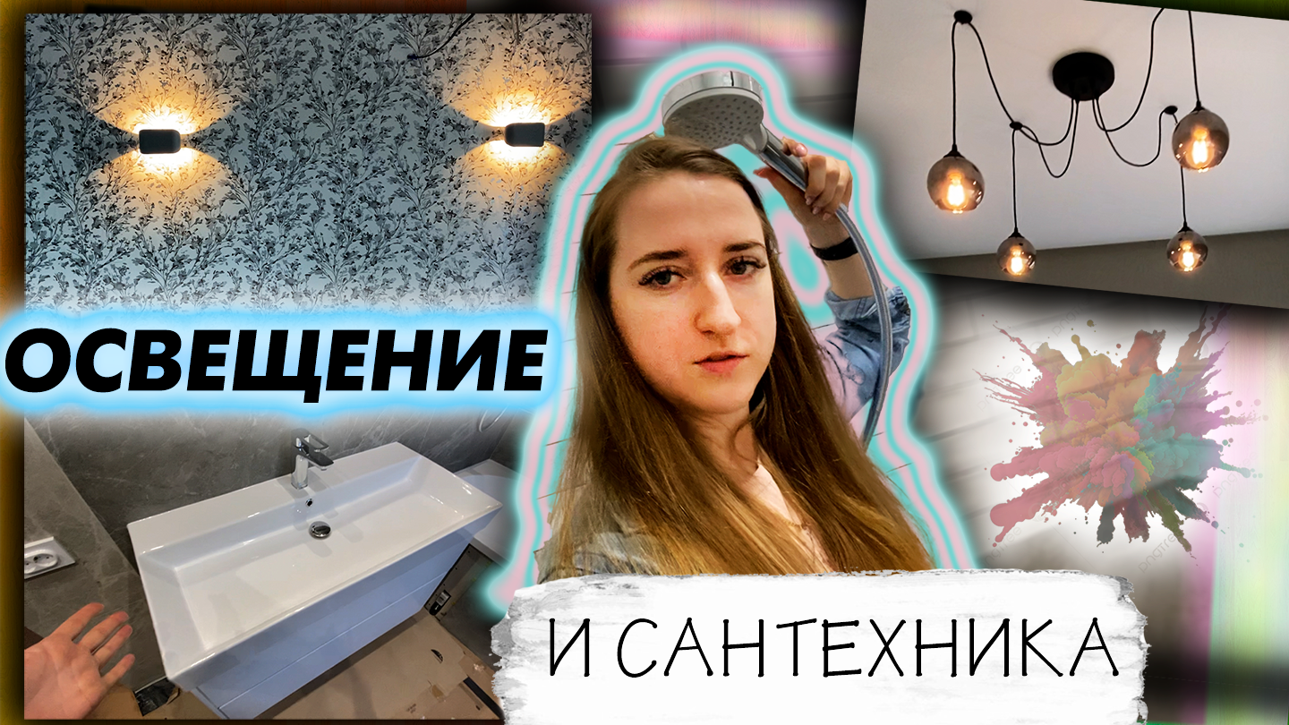 ?Обзор ванных комнат | Светильники в доме | Выбор мебели | VLOG | Строю дом | Хабаровск
