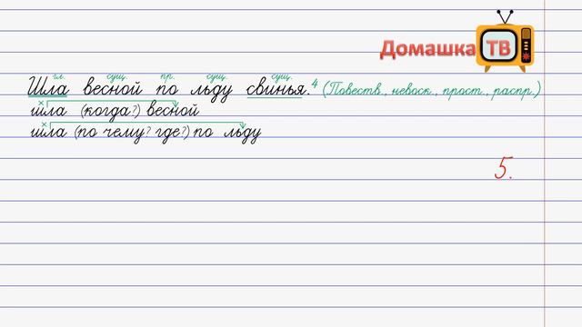Упражнение 67 страница 38 - Русский язык (Канакина, Горецкий) - 3 класс 2 часть смотреть онлайн