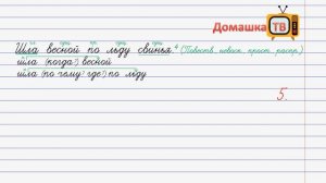 Упражнение 67 страница 38 - Русский язык (Канакина, Горецкий) - 3 класс 2 часть