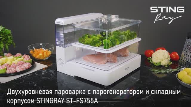 Пароварка STINGRAY ST-FS755A