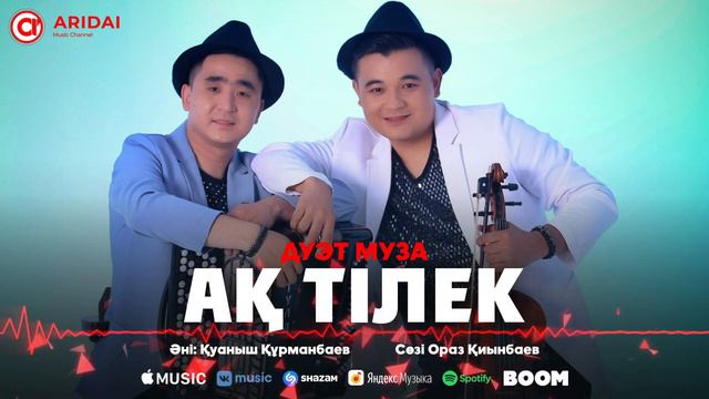 Дуэт Муза - Ақ тілек / ARIDAI смотреть онлайн