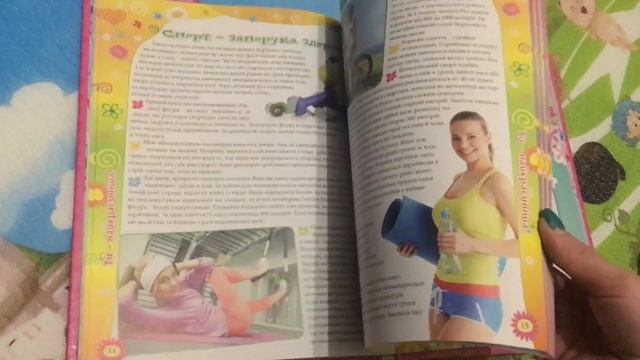 Енциклопедія для дівчаток Глорія смотреть онлайн