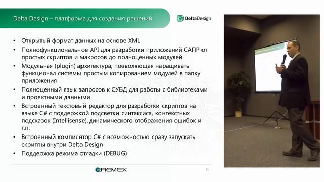 Delta Design 2.1 ЭкспоЭлектроника 2017.Часть 3. Развитие системы смотреть онлайн