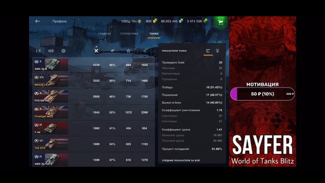 Переживаю за их отношения больше чем за свои (+ интервью с 40%) [Sayfer WoT Blitz] смотреть онлайн