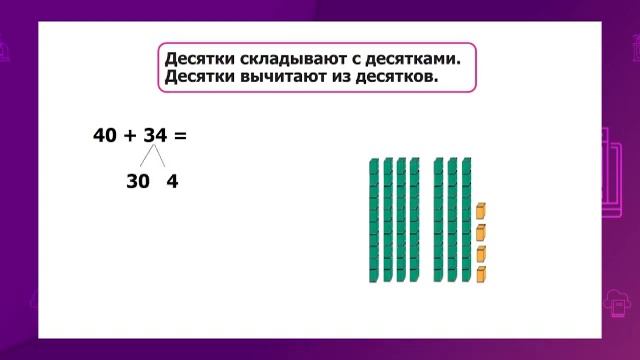 Математика. 2 класс. Устное сложение и вычитание в пределах 100 /30.09.2020/ смотреть онлайн