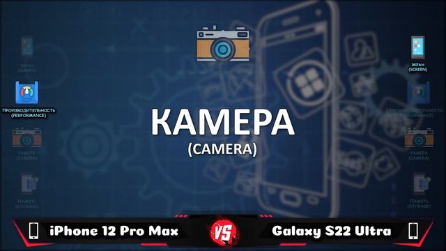 Apple iPhone 12 Pro Max 5G vs Samsung Galaxy S22 Ultra 5G смотреть онлайн