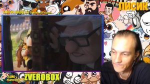 Вверх-RYTP - Реакция