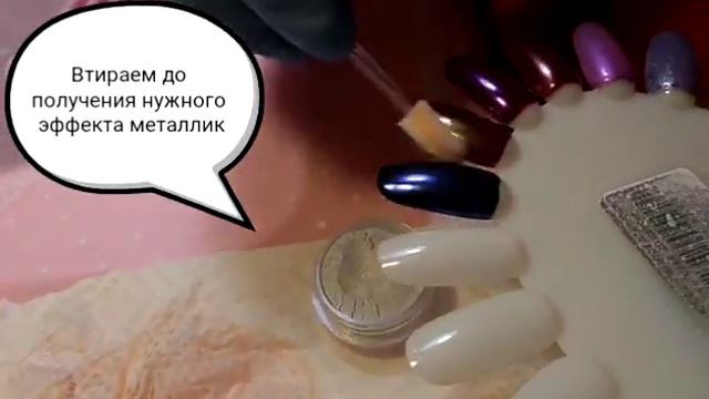 Втирка с эффектом металлик смотреть онлайн