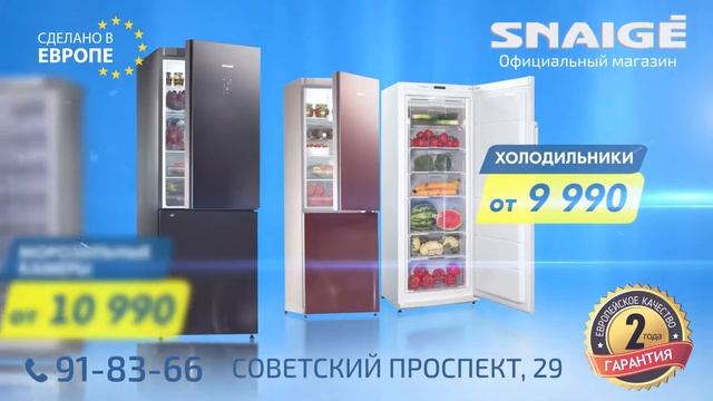 Холодильники SNAIGE смотреть онлайн