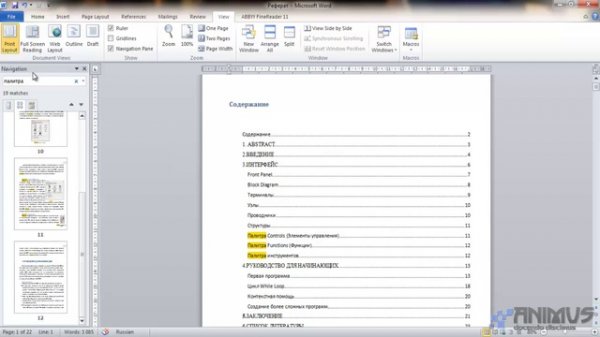 Microsoft Office Word урок 4 Навигация