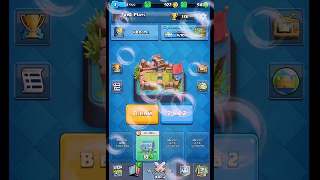 3часть клеш рояля, выбили магиг сундук и выиграли 3 катка подрят смотреть онлайн