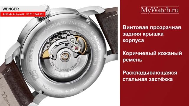 Wenger 01.1546.101 обзор часов с автоподзаводом смотреть онлайн