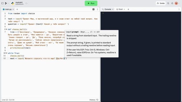 Решение задач на Python № 3 / Магический шар с предсказаниями / Шар судьбы / Шар-предсказатель смотреть онлайн