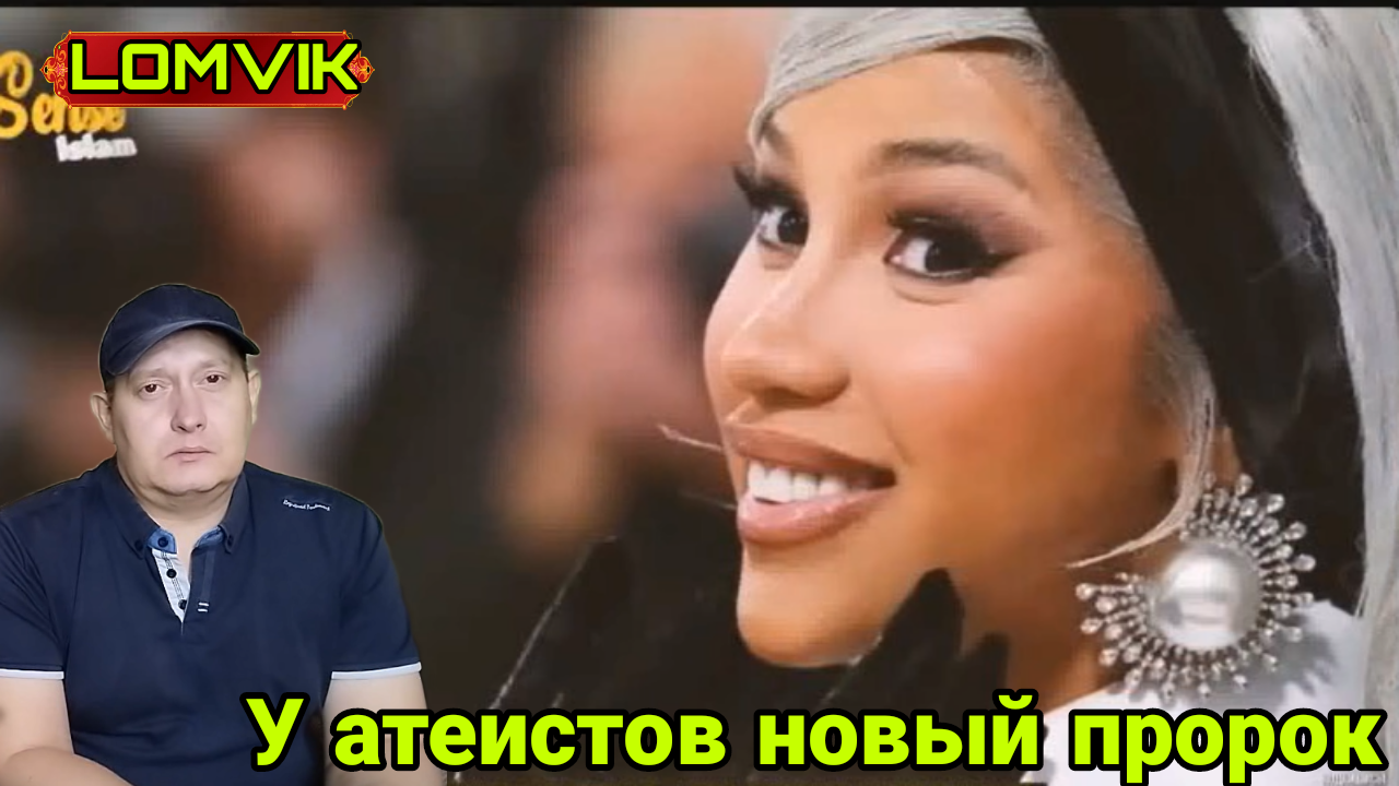 У атеистов новый пророк смотреть онлайн