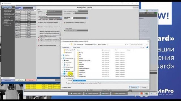 Настройка модуля «Бастион-2 - KeyGuard»