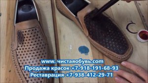 ПЕРЕКРАСКА СВЕТЛОЙ ОБУВИ В ТЕМНО КОРИЧНЕВЫЙ ЦВЕТ .