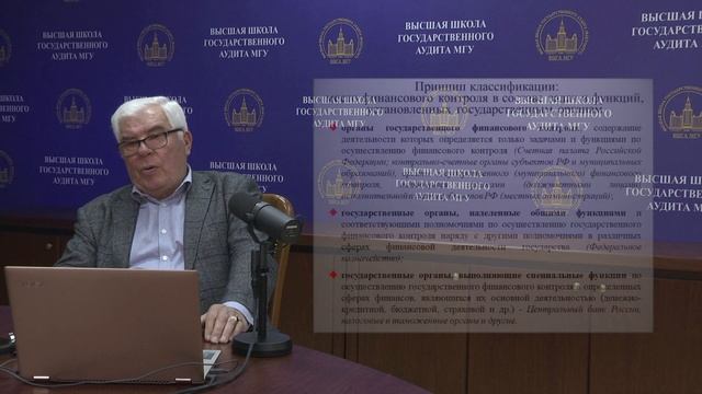 Текущая структура гос.фин. контроля и его проблемы (#03) смотреть онлайн