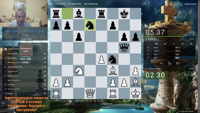 Играем lichess.org [RU] : Играем в шахматы! Д-2 рапид-бундеслиги! Выходим в Д-1! смотреть онлайн
