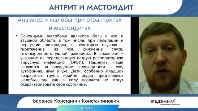 Антрит и мастоидит смотреть онлайн