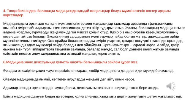 9-сынып қазақ тілі: Биотехнология және денсаулық смотреть онлайн