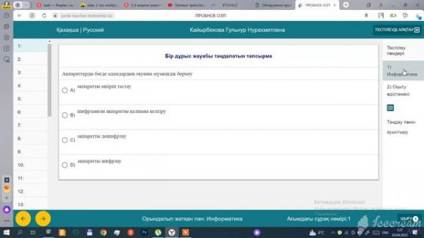 prob-teacher.testcenter.kz