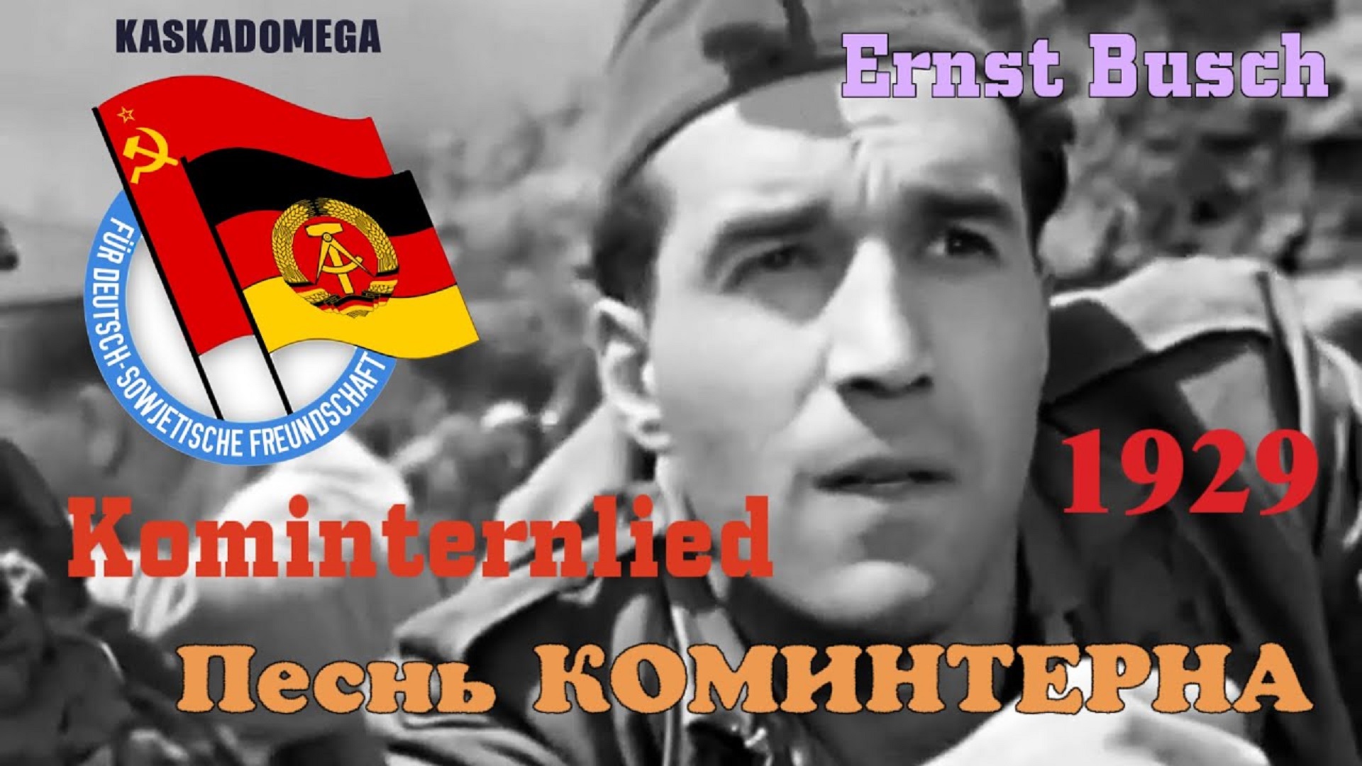 Песнь Коминтерна / Kominternlied (1929)